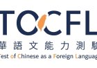 Hướng dẫn đăng ký thi TOCFL tại Đài Loan: Chi tiết và dễ hiểu
